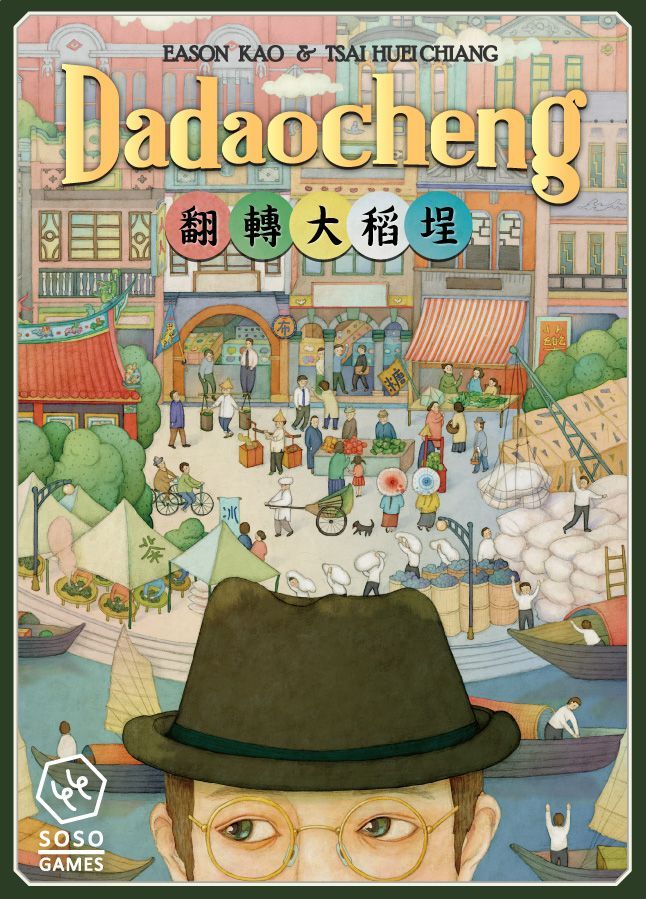 دادائوچنگ Dadaocheng