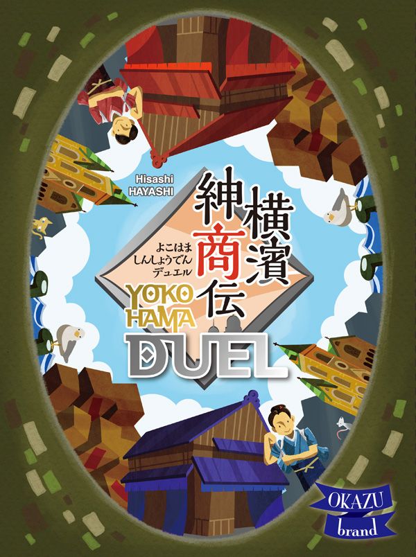 یوکوهاما دوئل Yokohama Duel