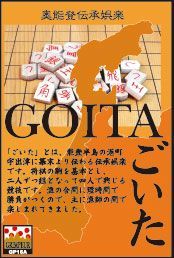 گویِتا Goita